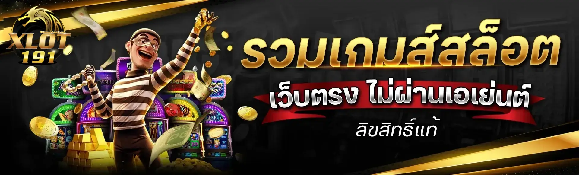 สล็อต191