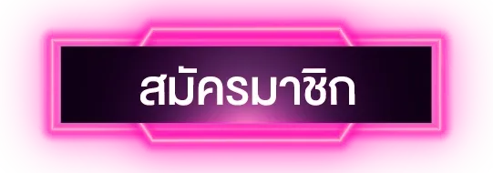 สล็อตเว็บตรง100%ไม่มีขั้นต่ำ-สมัครสมาชิก